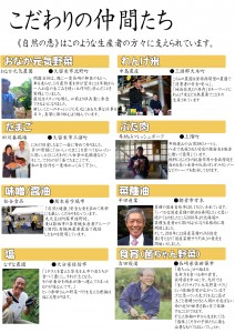 こだわりの仲間