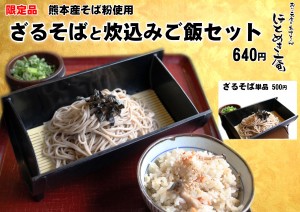 2016 ざるそば単品