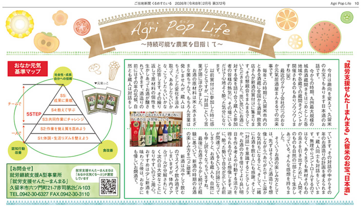 くるめすたいる2026年2月号